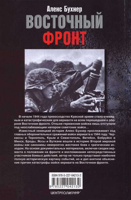 Восточный фронт. Черкассы. Тернополь. Крым. Витебск. Бобруйск. Броды. Яссы. Кишинев. 1944 _61.jpg