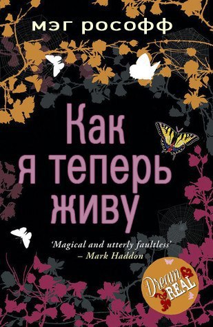 Как я теперь живу _0.jpg