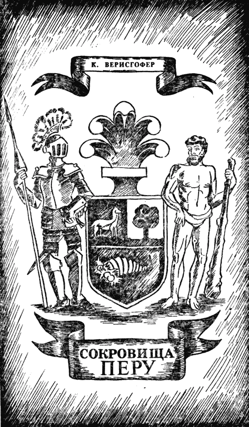 Сокровища Перу i_001.png