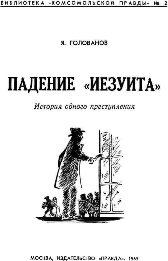 Падение «Иезуита» img_1.jpeg