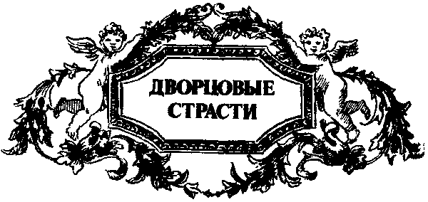 Голова королевы. Том 1 i_017.png