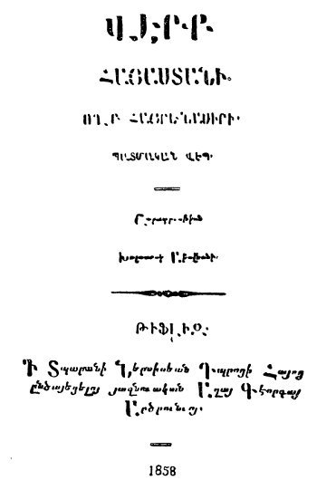 Хачатур Абовян i_013.jpg