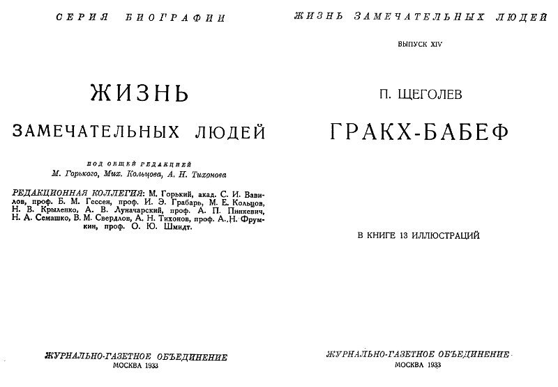 Гракх Бабеф i_002.jpg