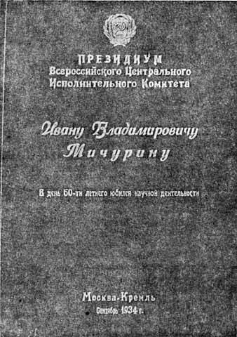 Мичурин i_35.jpg