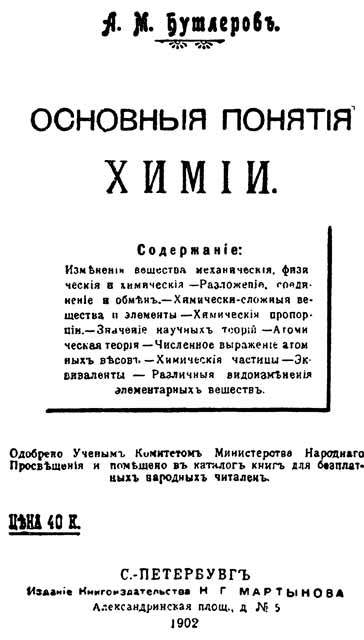 Бутлеров p_008.jpg