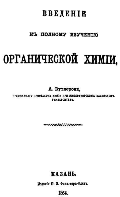 Бутлеров p_013.jpg