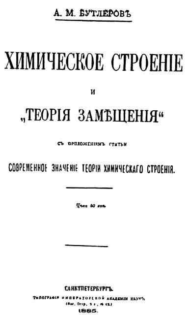 Бутлеров p_029.jpg