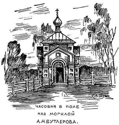 Бутлеров p_030.jpg