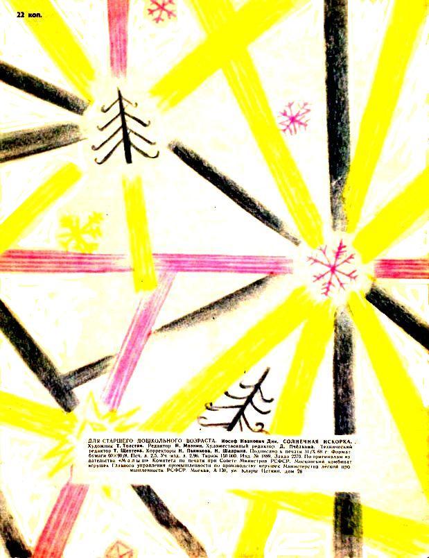 Солнечная искорка (с илл.) (сборник) pic_20.jpg