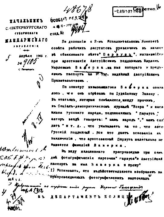 Купленная революция. Тайное дело Парвуса i_005.png