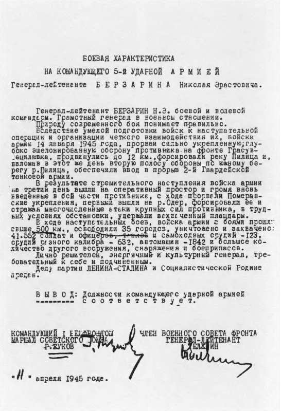 Берзарин i_055.jpg