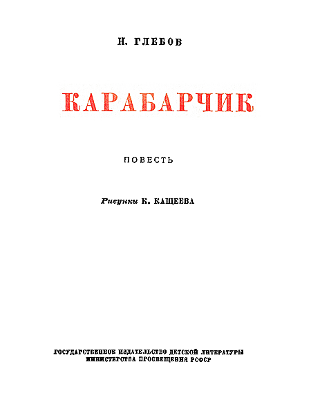 Карабарчик i_002.png