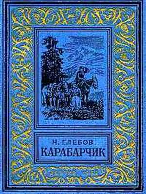 Карабарчик