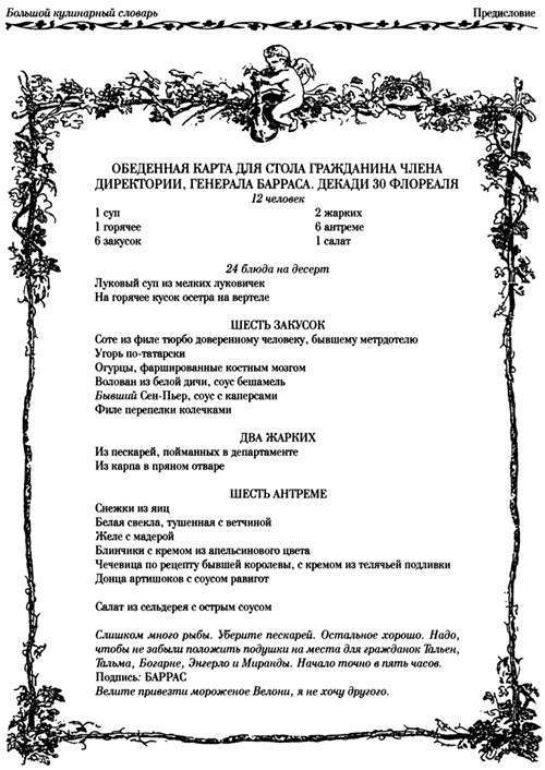 Большой кулинарный словарь i_039.jpg