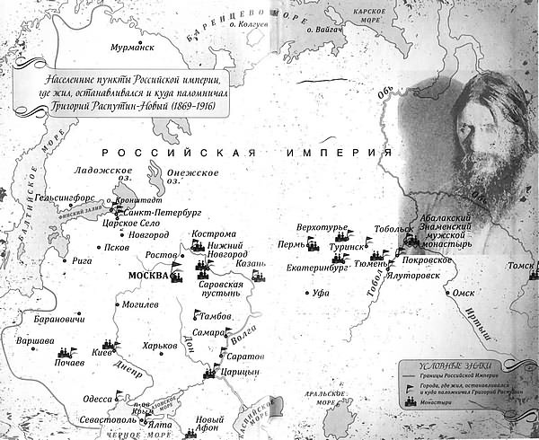 Правда о Григории Распутине i_001.jpg