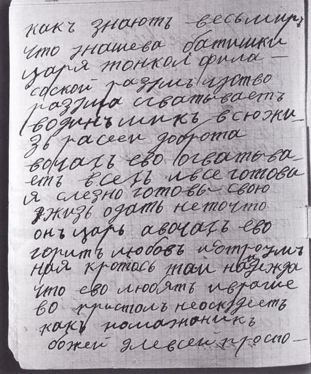 Правда о Григории Распутине i_015.jpg