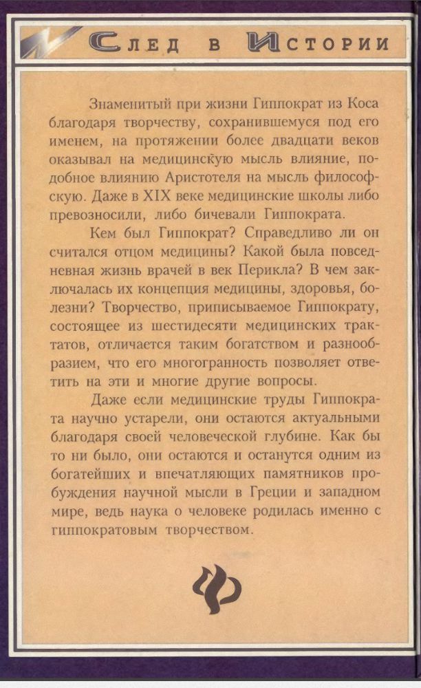 Гиппократ i_007.jpg