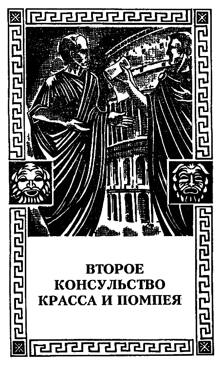 Юлий Цезарь i_011.png
