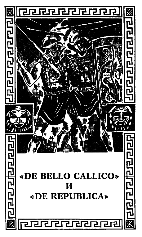 Юлий Цезарь i_021.png