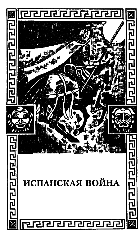 Юлий Цезарь i_029.png