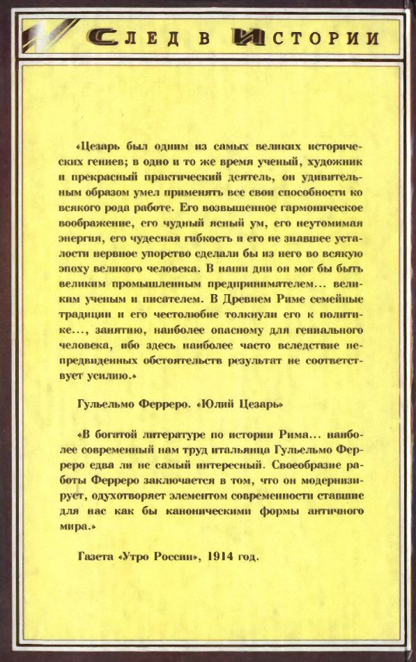 Юлий Цезарь i_041.jpg