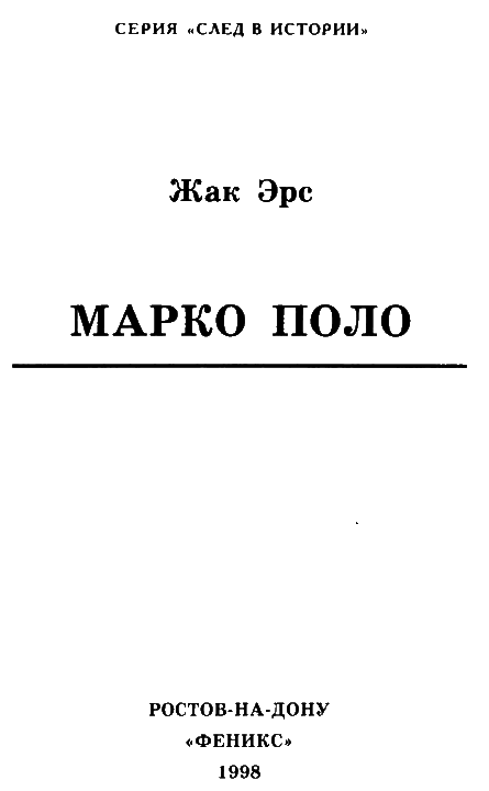 Марко Поло i_004.png