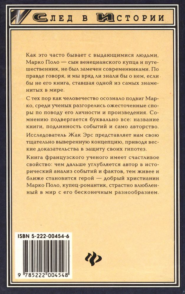 Марко Поло i_010.jpg
