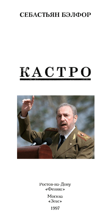 Фидель Кастро i_002.png