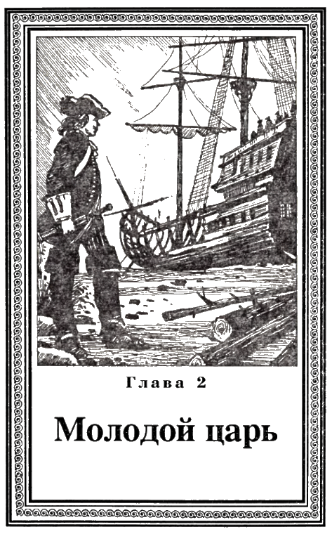 Петр Великий i_005.png