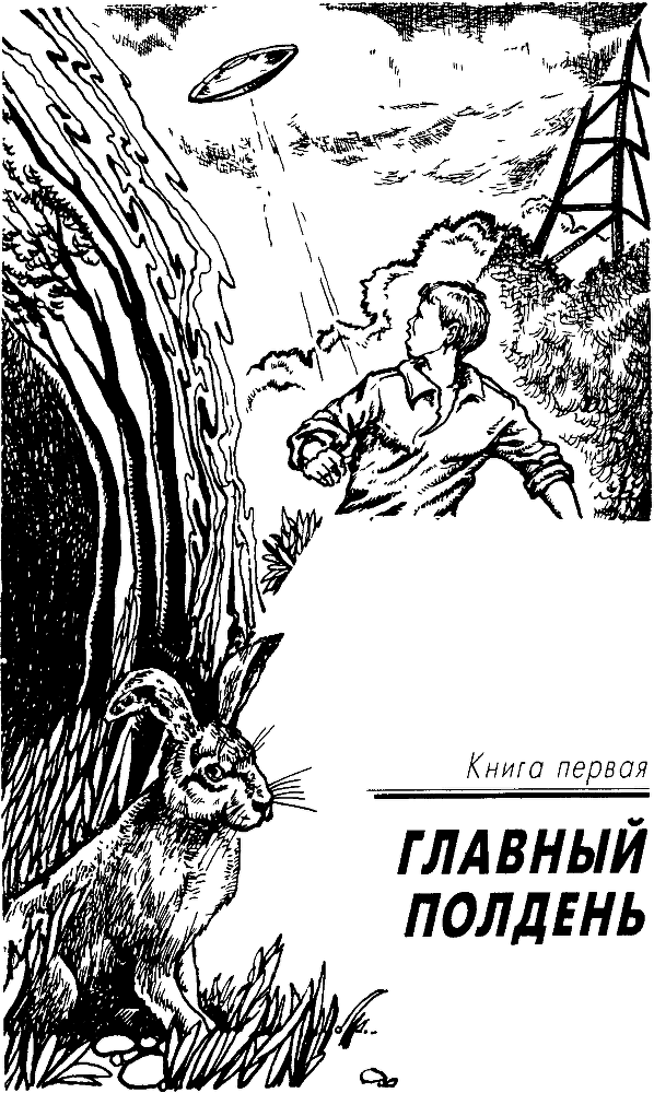 Обсидиановый нож (сборник) img_5.png