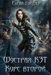 Курс второй