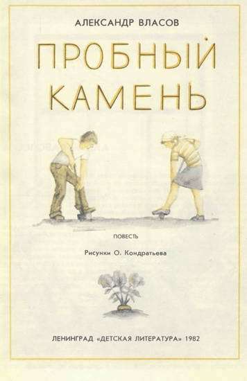 Пробный камень i_001.jpg