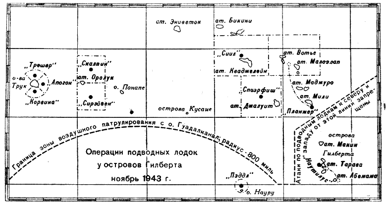 Боевые действия подводных лодок США во второй мировой войне s07.png