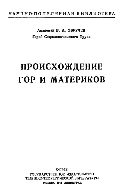 Происхождение гор и материков image_001.png