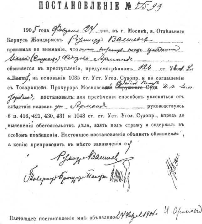 Товарищ Инесса i_002.jpg