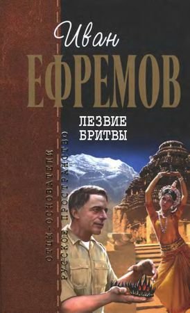 Том 3. Лезвие бритвы