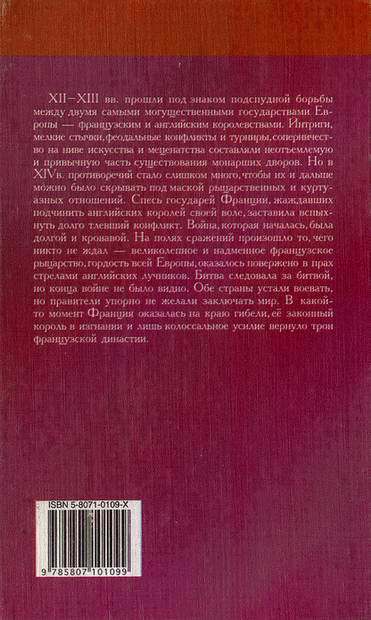 Столетняя война i_021.jpg