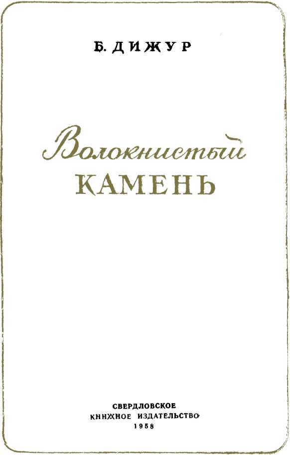 Волокнистый камень i_001.jpg