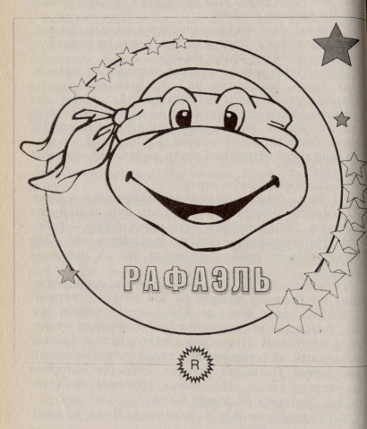 Черепашки-ниндзя и Дерево Познания _081.jpg