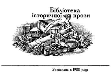 Авірон. Довбуш. Оповідання i_002.jpg
