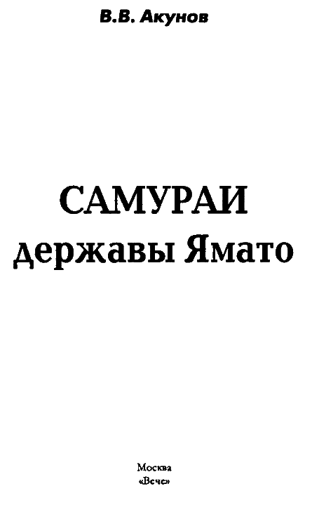 Самураи державы Ямато i_003.png