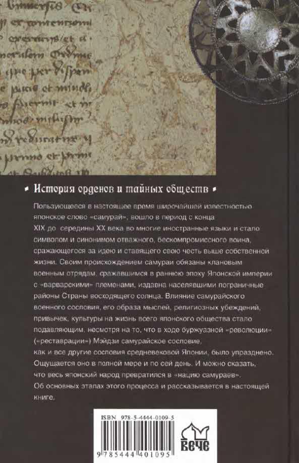 Самураи державы Ямато i_031.jpg