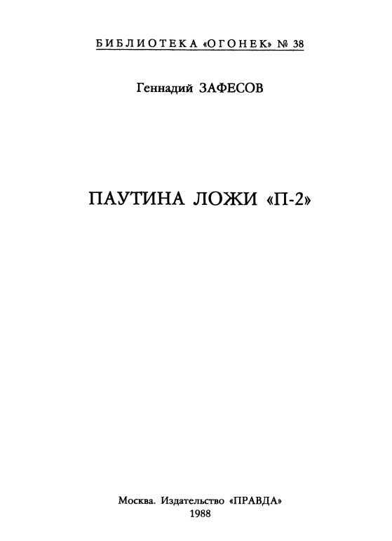 Паутина ложи «П-2» i_001.jpg