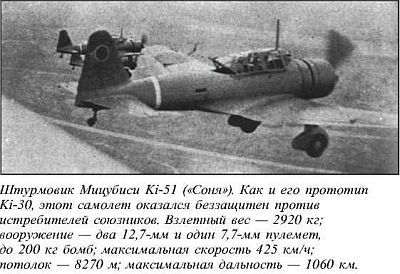 Япония в войне 1941-1945 гг. i_116.jpg