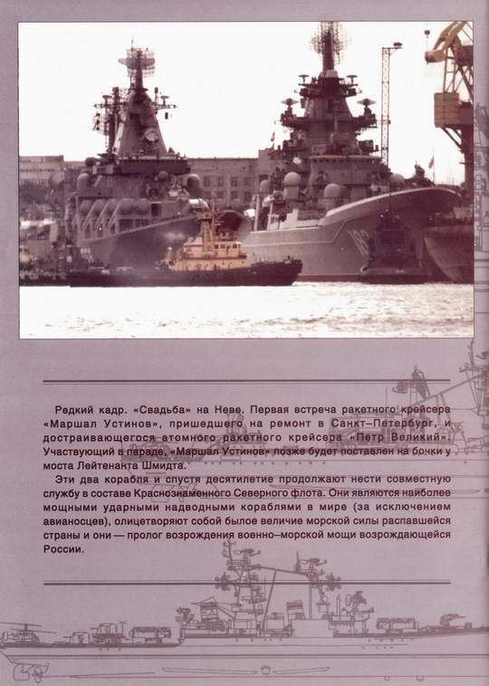 Советский ракетный крейсер. Зигзаги эволюции i_074.jpg
