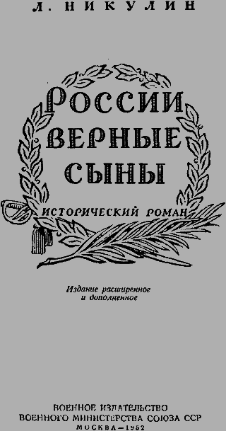 России верные сыны p0003.png