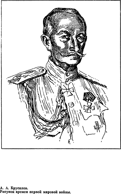 Первая мировая. Брусиловский прорыв s366.png