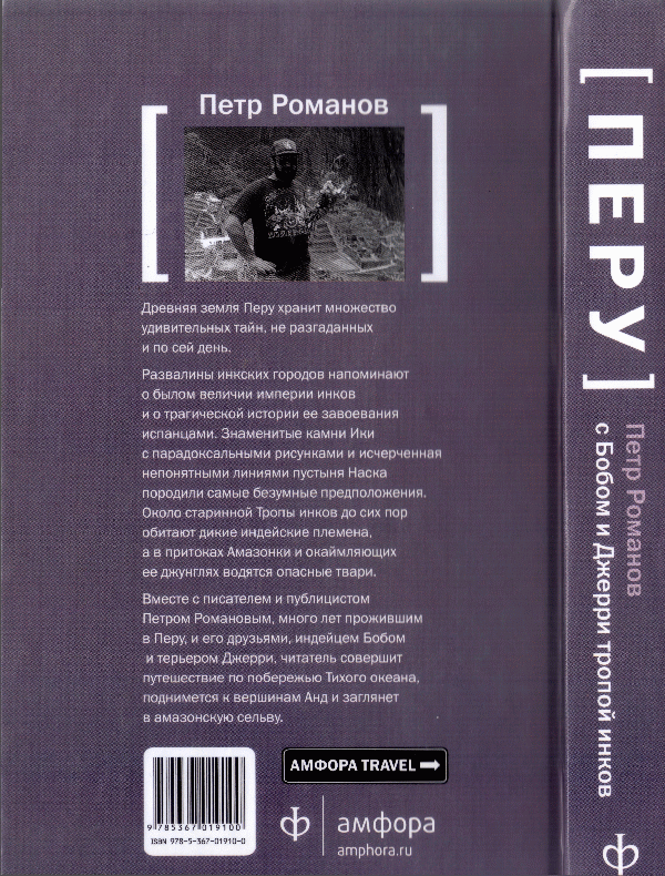 С Бобом и Джерри тропой инков i_002.png