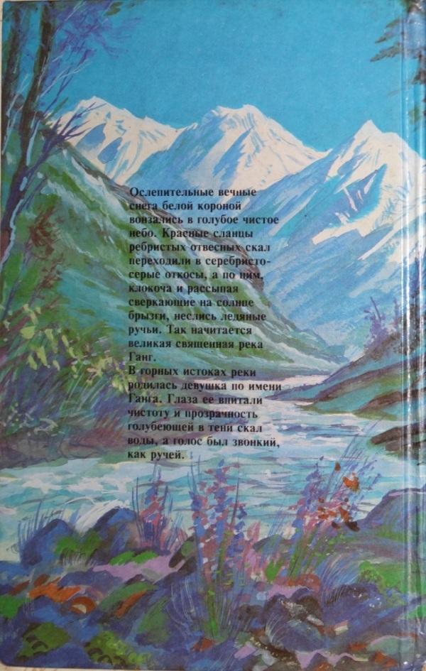 Ганг, твои воды замутились. Три брата (сборник) i_006.jpg