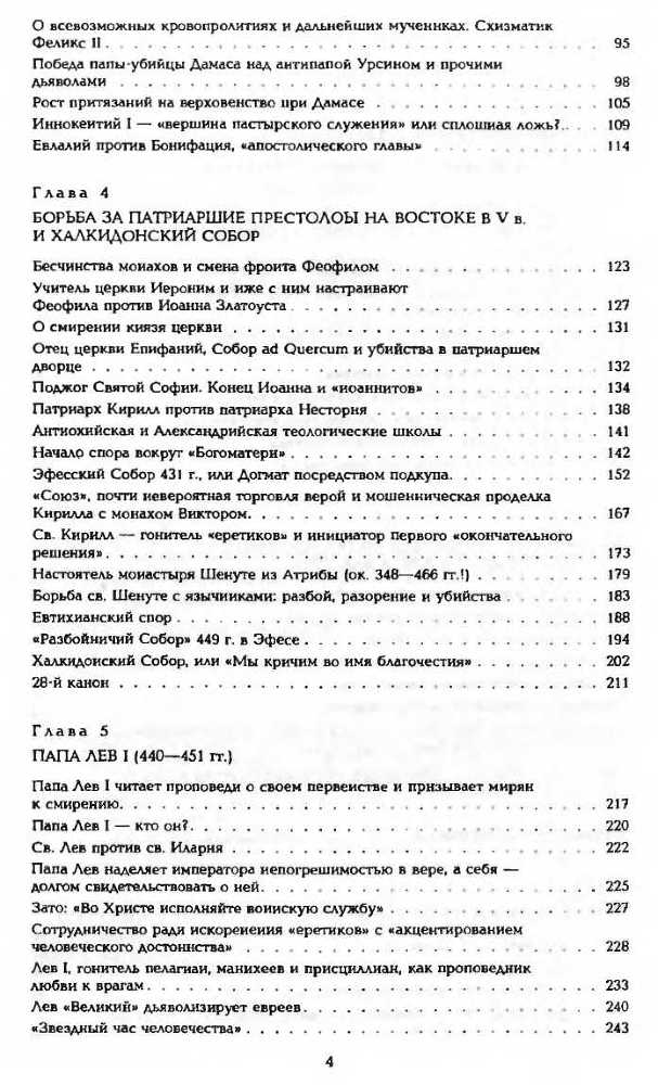 Криминальная история христианства. Том 2 pic_5.jpg